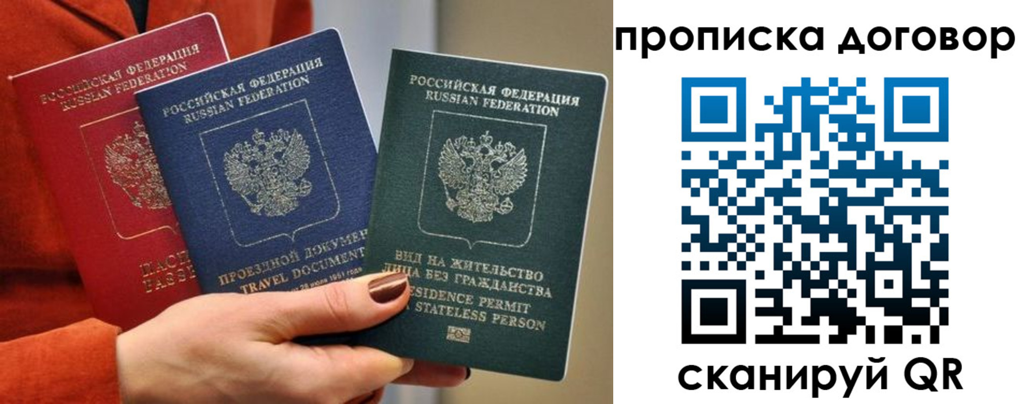 купить прописку в Дудинке